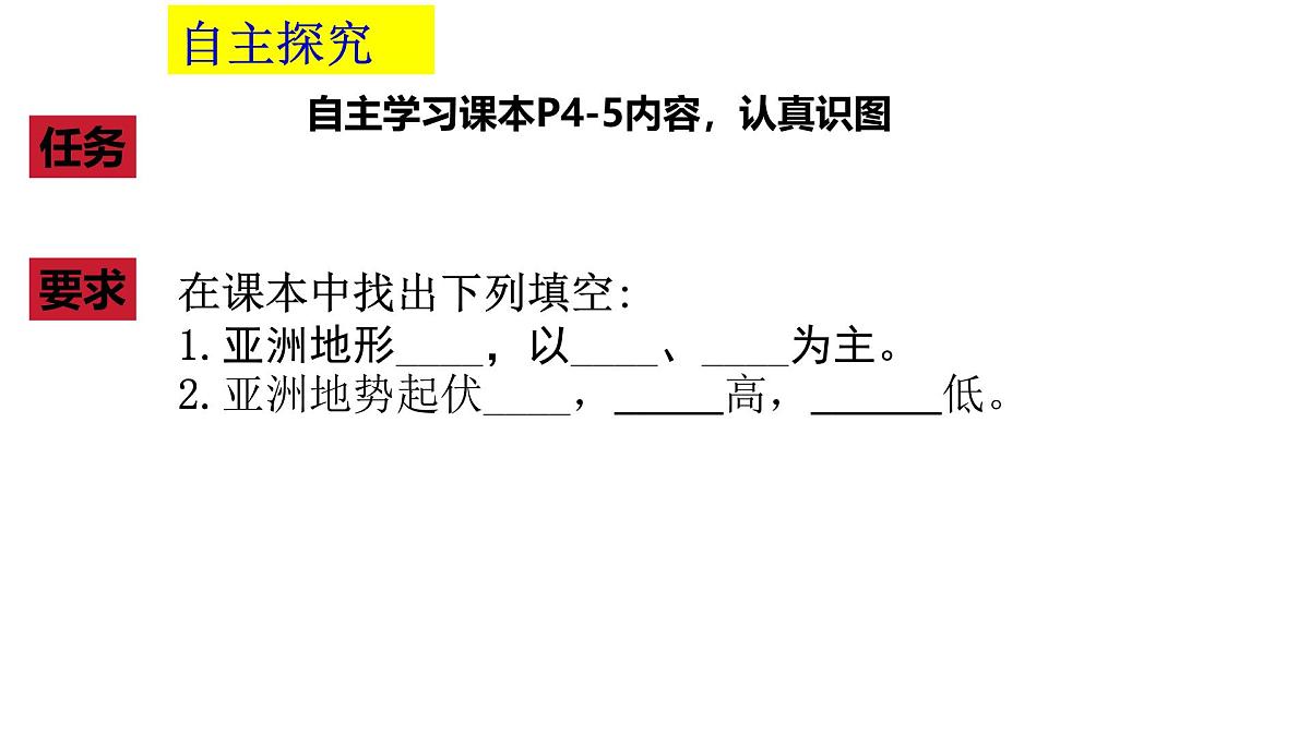 2024-2025学年七年级地理下册（商务星球版2024）6.1 亚洲的自然环境第二课时课件第3页