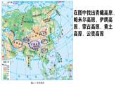 2024-2025學(xué)年七年級(jí)地理下冊(cè)（商務(wù)星球版2024）6.1 亞洲的自然環(huán)境第二課時(shí)課件