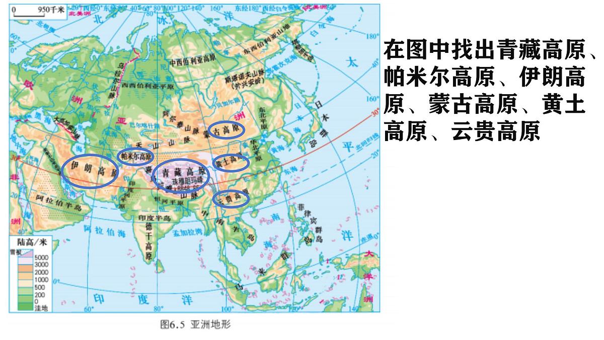 2024-2025学年七年级地理下册（商务星球版2024）6.1 亚洲的自然环境第二课时课件第4页