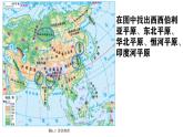 2024-2025學(xué)年七年級(jí)地理下冊(cè)（商務(wù)星球版2024）6.1 亞洲的自然環(huán)境第二課時(shí)課件