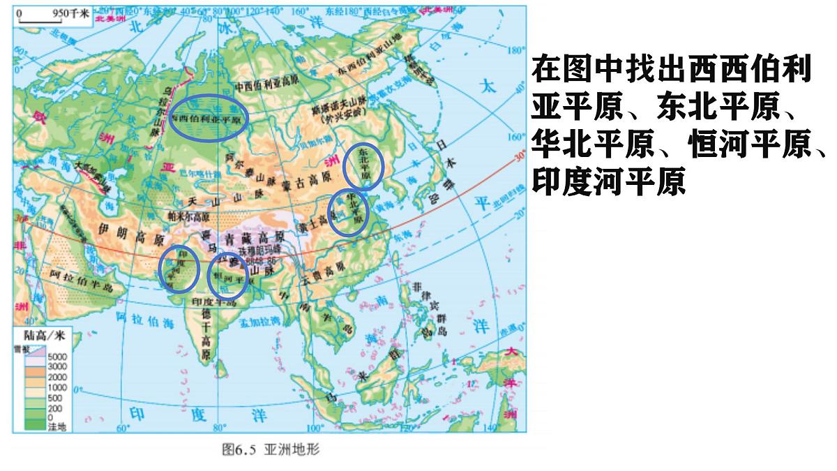 2024-2025学年七年级地理下册（商务星球版2024）6.1 亚洲的自然环境第二课时课件第5页