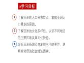 2024-2025學(xué)年七年級(jí)地理下冊(cè)（商務(wù)星球版2024）6.2亞洲人文環(huán)境特征課件
