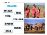 2024-2025學(xué)年七年級(jí)地理下冊(cè)（商務(wù)星球版2024）7.4 撒哈拉以南的非洲 課件