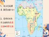2024-2025學(xué)年七年級(jí)地理下冊(cè)（商務(wù)星球版2024）7.4 撒哈拉以南的非洲 課件