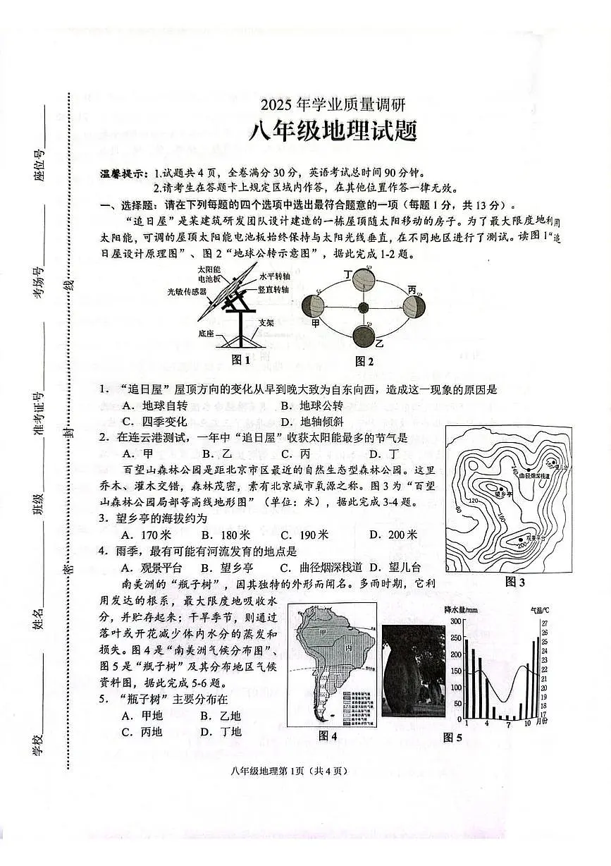 2025年江苏省连云港市海州区中考二模地理试题（中考模拟）第1页