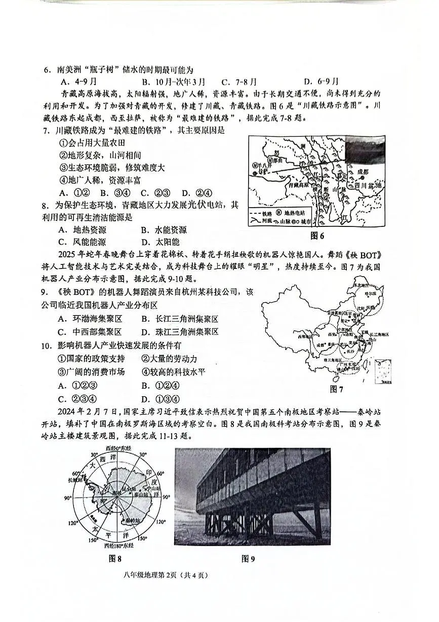 2025年江苏省连云港市海州区中考二模地理试题（中考模拟）第2页