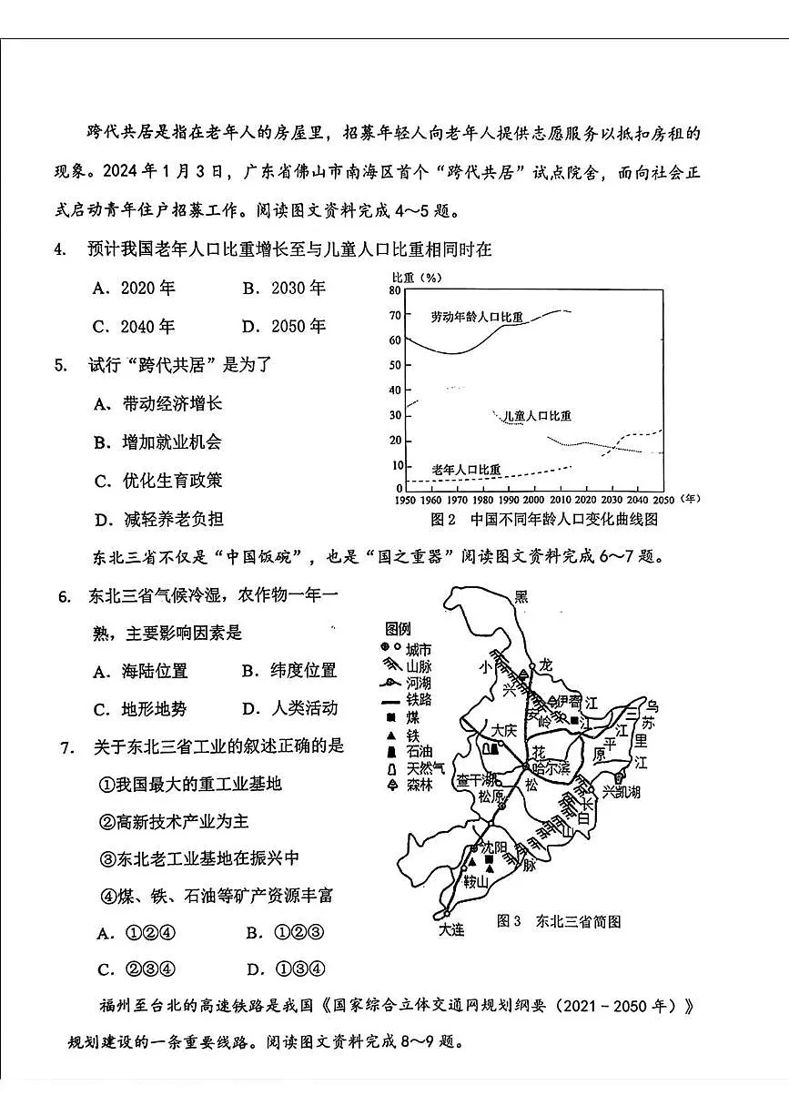 2025年辽宁省本溪市中考二模地理试题（中考模拟）第2页