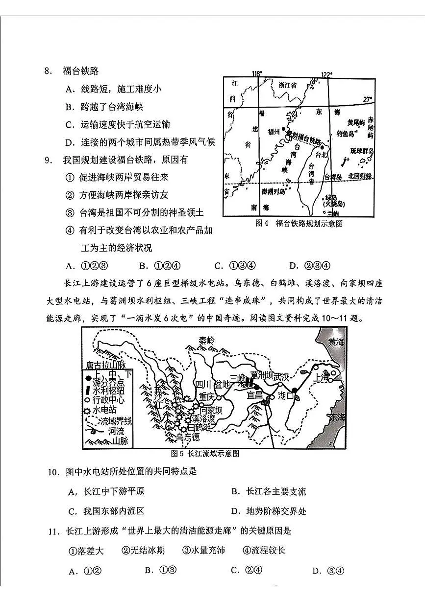 2025年辽宁省本溪市中考二模地理试题（中考模拟）第3页