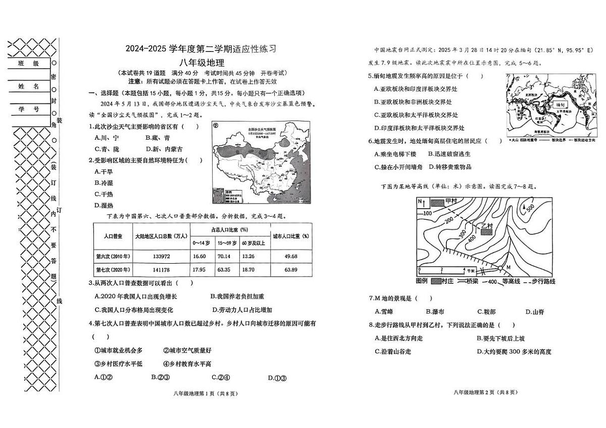2025年辽宁省大连市中考二模地理试卷（中考模拟）第1页