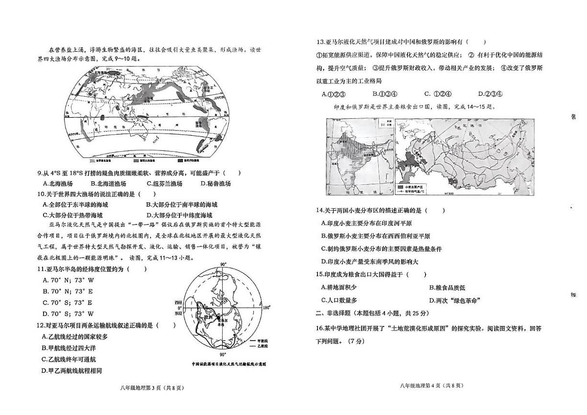 2025年辽宁省大连市中考二模地理试卷（中考模拟）第2页