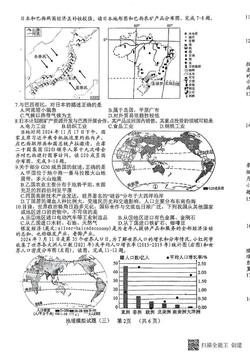 2025年山东省东明县中考三模地理试题（中考模拟）第2页