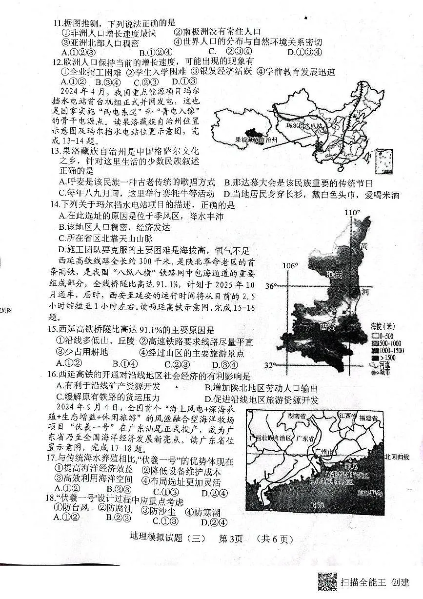 2025年山东省东明县中考三模地理试题（中考模拟）第3页