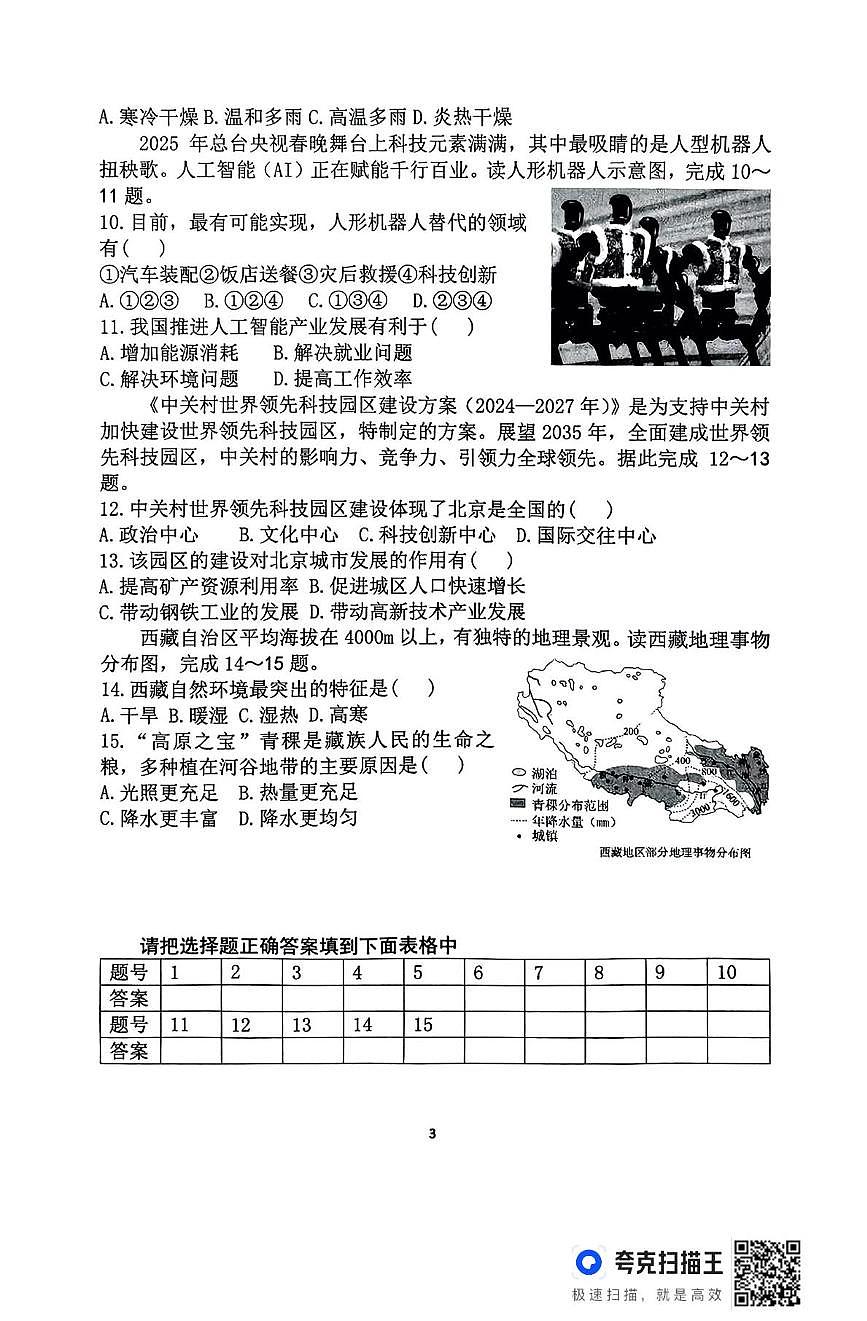 2025年山东省高青县（五四学制）中考二模地理试卷（中考模拟）第3页