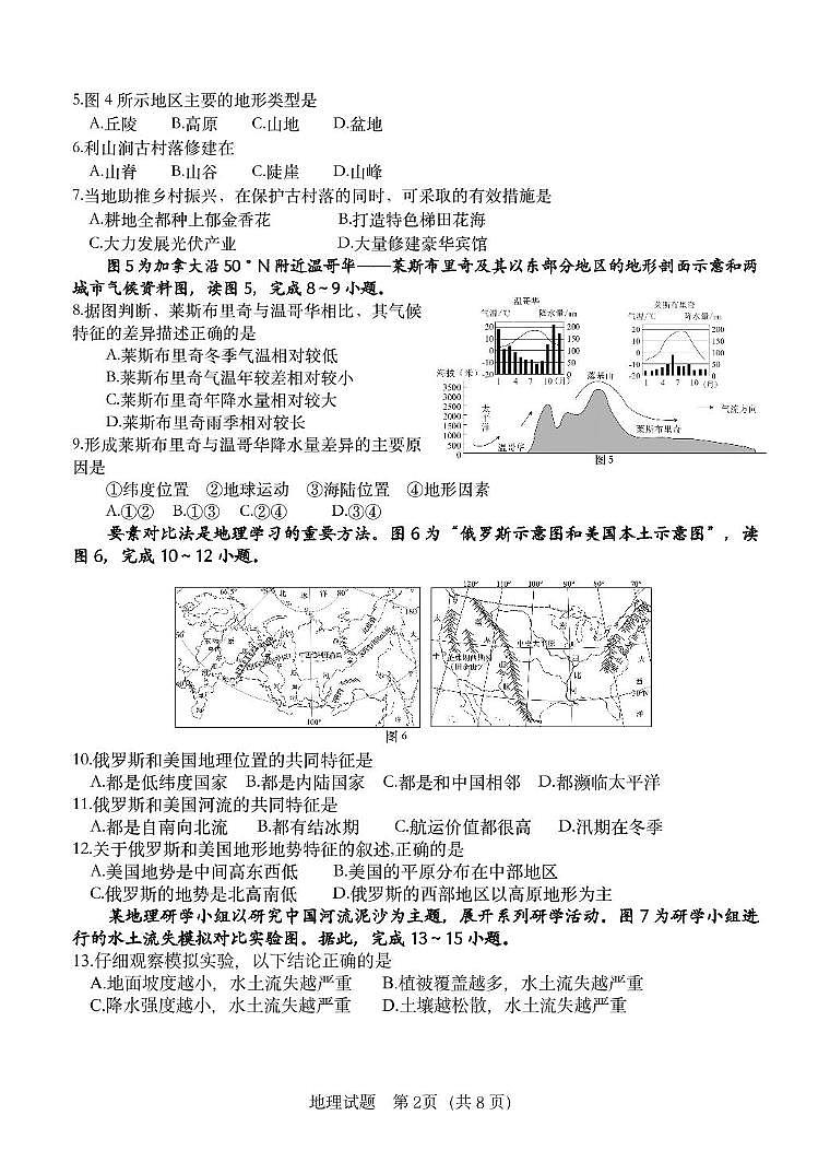 2025年山东省费县中考二模地理试题（中考模拟）第2页