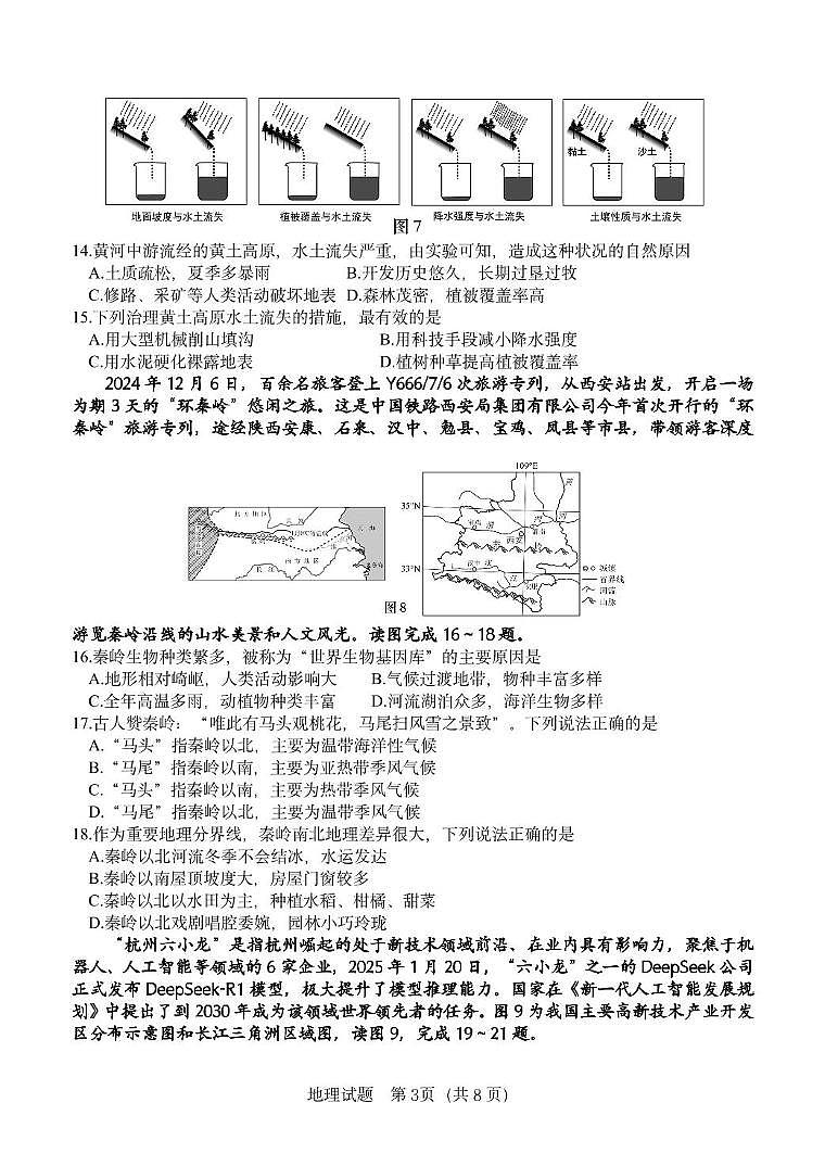 2025年山东省费县中考二模地理试题（中考模拟）第3页