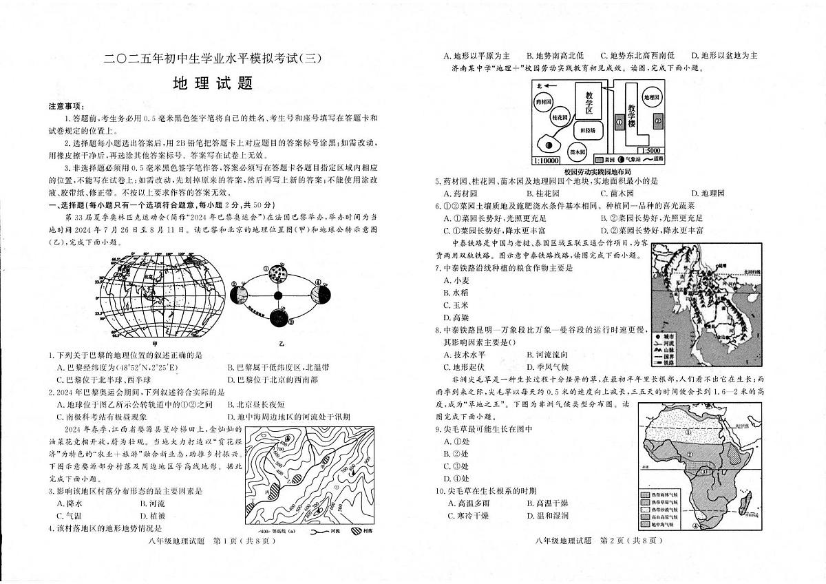 2025年山东省聊城市冠县中考三模地理试题（中考模拟）第1页