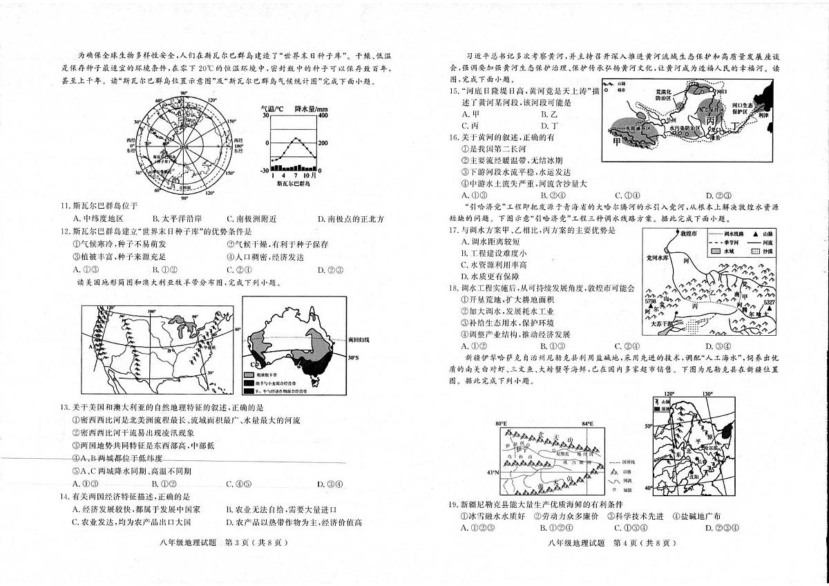 2025年山东省聊城市冠县中考三模地理试题（中考模拟）第2页