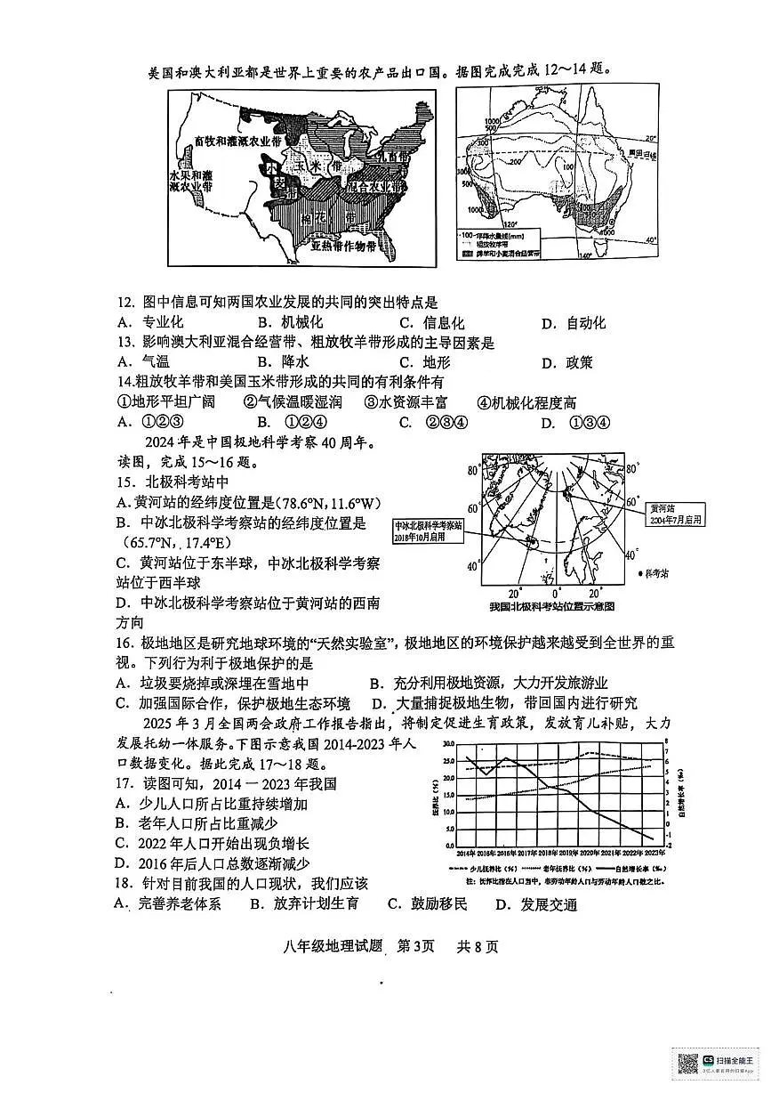 2025年山东省临沂市罗庄区中考二模地理试卷（中考模拟）第3页