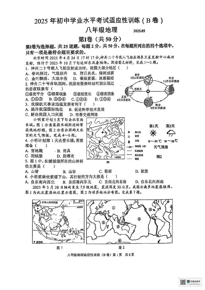 2025年山东省临沂市罗庄区中考二模地理试题（B卷）（中考模拟）第1页