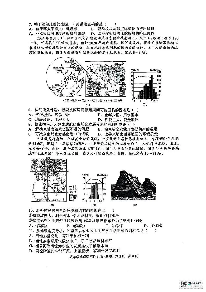2025年山东省临沂市罗庄区中考二模地理试题（B卷）（中考模拟）第2页