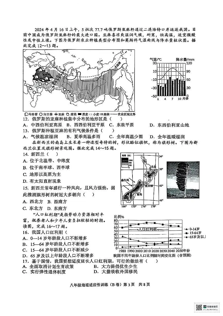 2025年山东省临沂市罗庄区中考二模地理试题（B卷）（中考模拟）第3页
