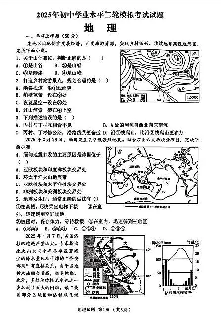 2025年山东省临沂市沂南县中考二模地理试题（中考模拟）第1页