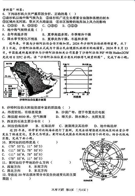 2025年山东省临沂市沂南县中考二模地理试题（中考模拟）第2页