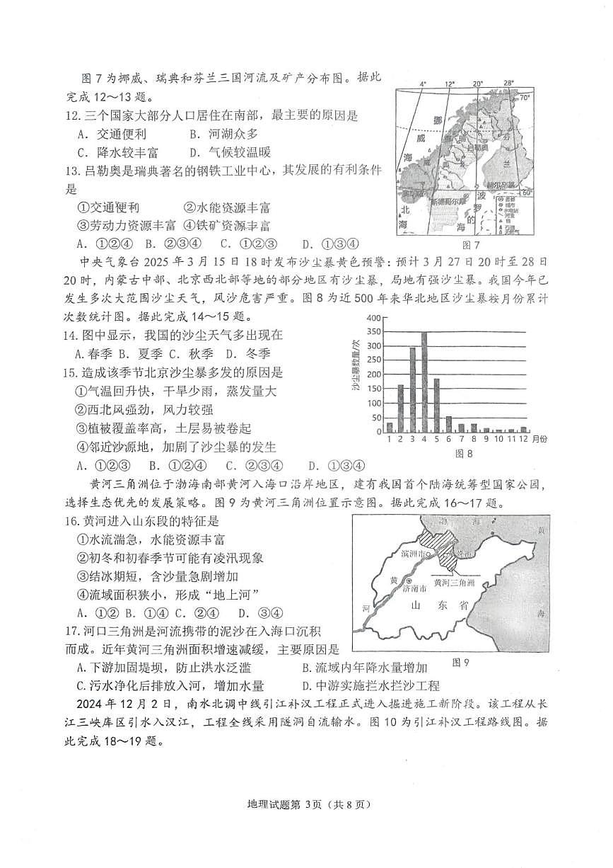 2025年山东省临沂市中考二模地理试题（中考模拟）第3页