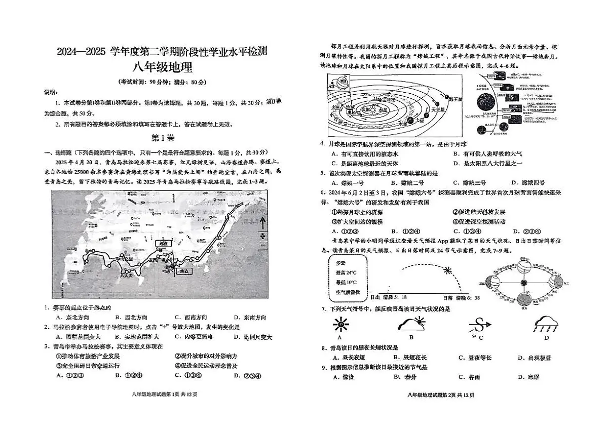 2025年山东省青岛市黄岛区中考二模地理试题（中考模拟）第1页