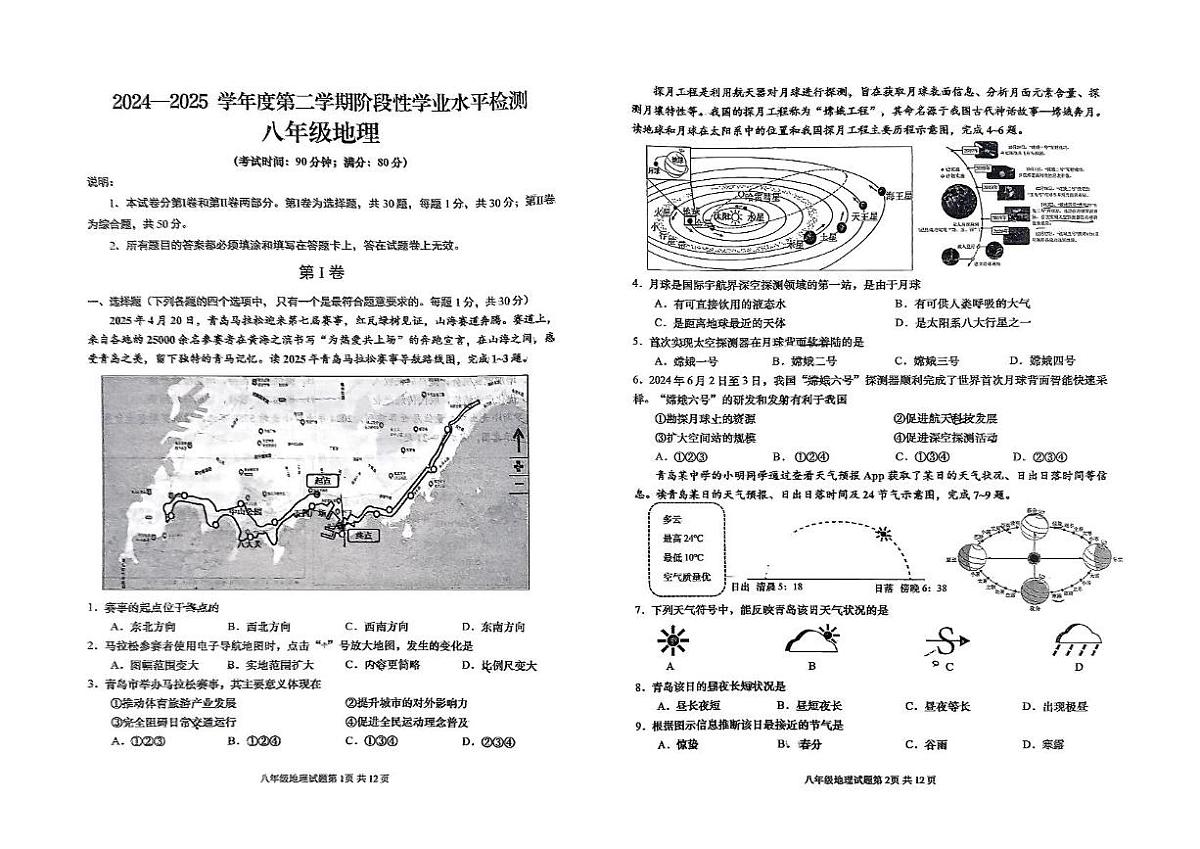 2025年山东省青岛市黄岛区中考二模地理试题（中考模拟）第1页