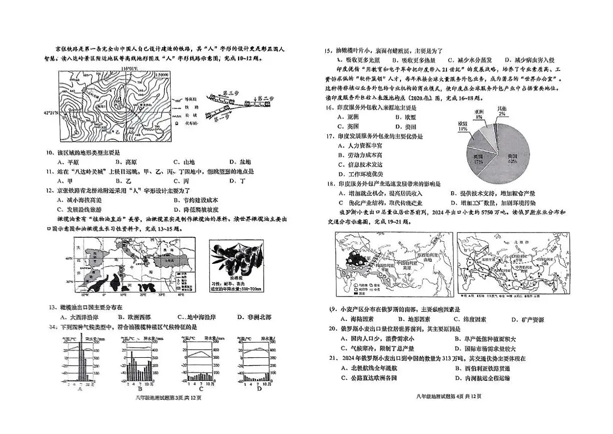 2025年山东省青岛市黄岛区中考二模地理试题（中考模拟）第2页