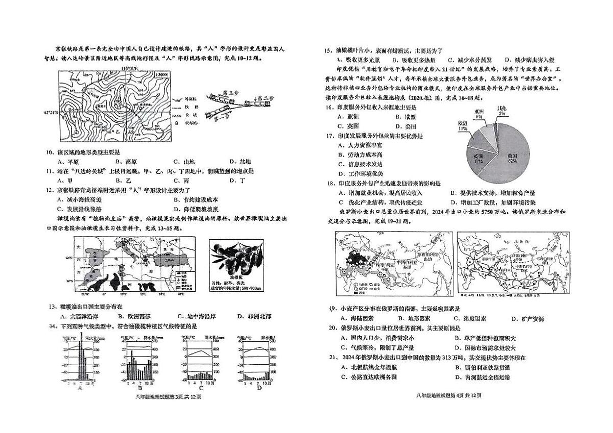 2025年山东省青岛市黄岛区中考二模地理试题（中考模拟）第2页
