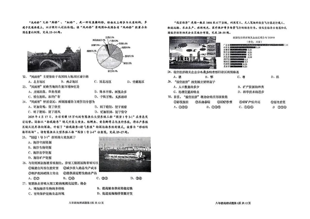 2025年山东省青岛市黄岛区中考二模地理试题（中考模拟）第3页