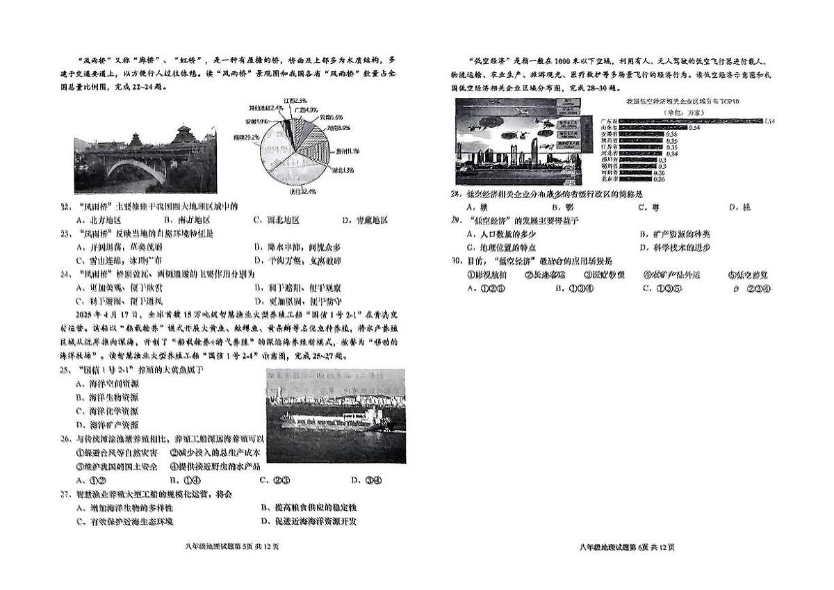 2025年山东省青岛市黄岛区中考二模地理试题（中考模拟）第3页