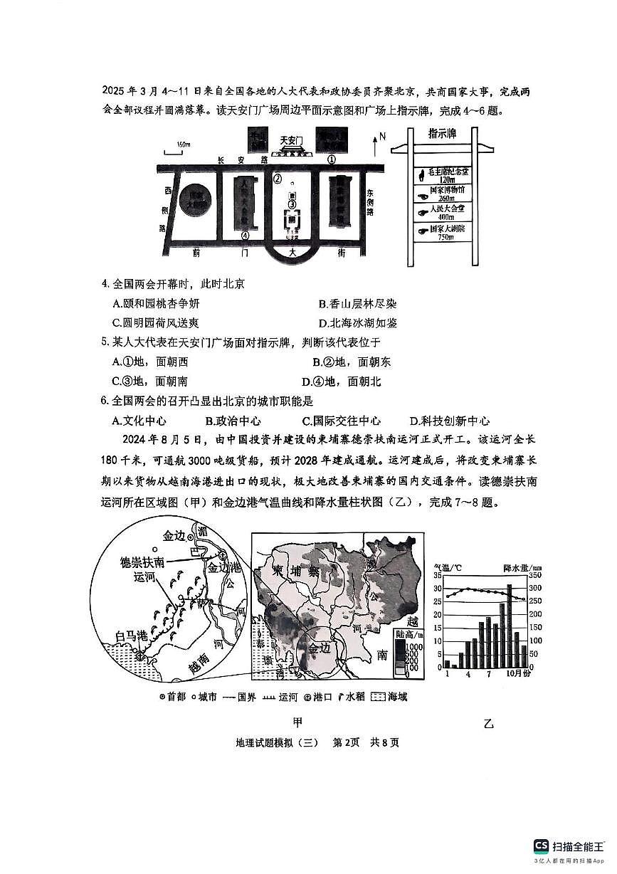 2025年山东省泰安市东平县（五四学制）中考三模地理试题（中考模拟）第2页