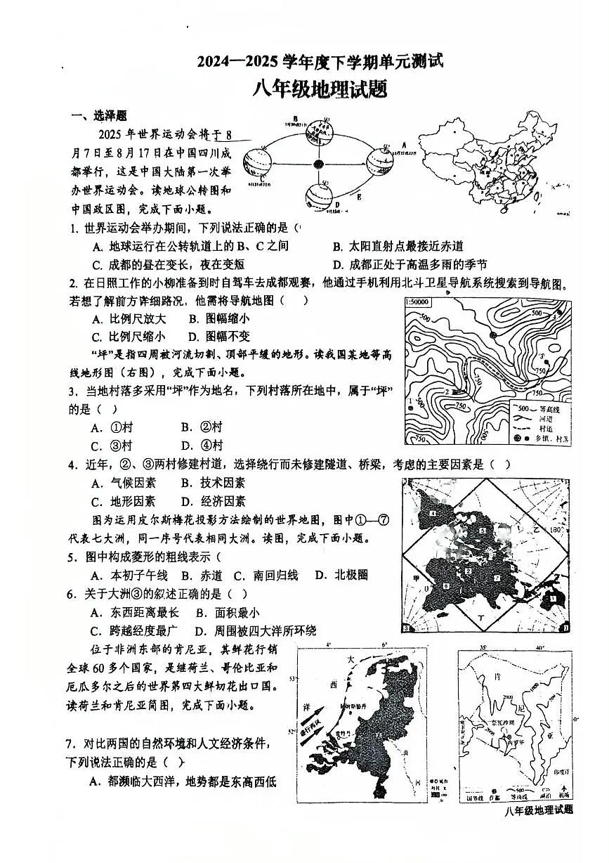 2025年山东省日照中考二模地理试题（中考模拟）第1页