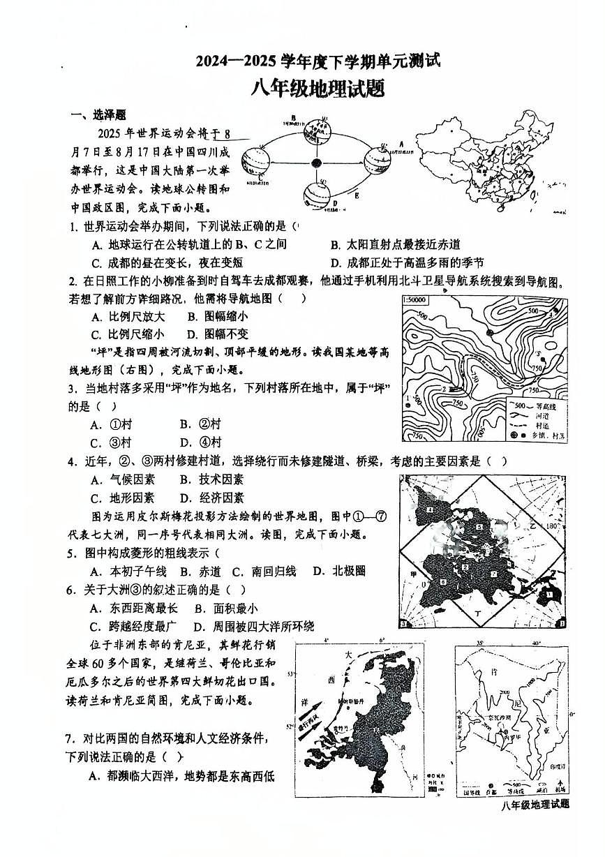 2025年山东省日照中考二模地理试题（中考模拟）第1页