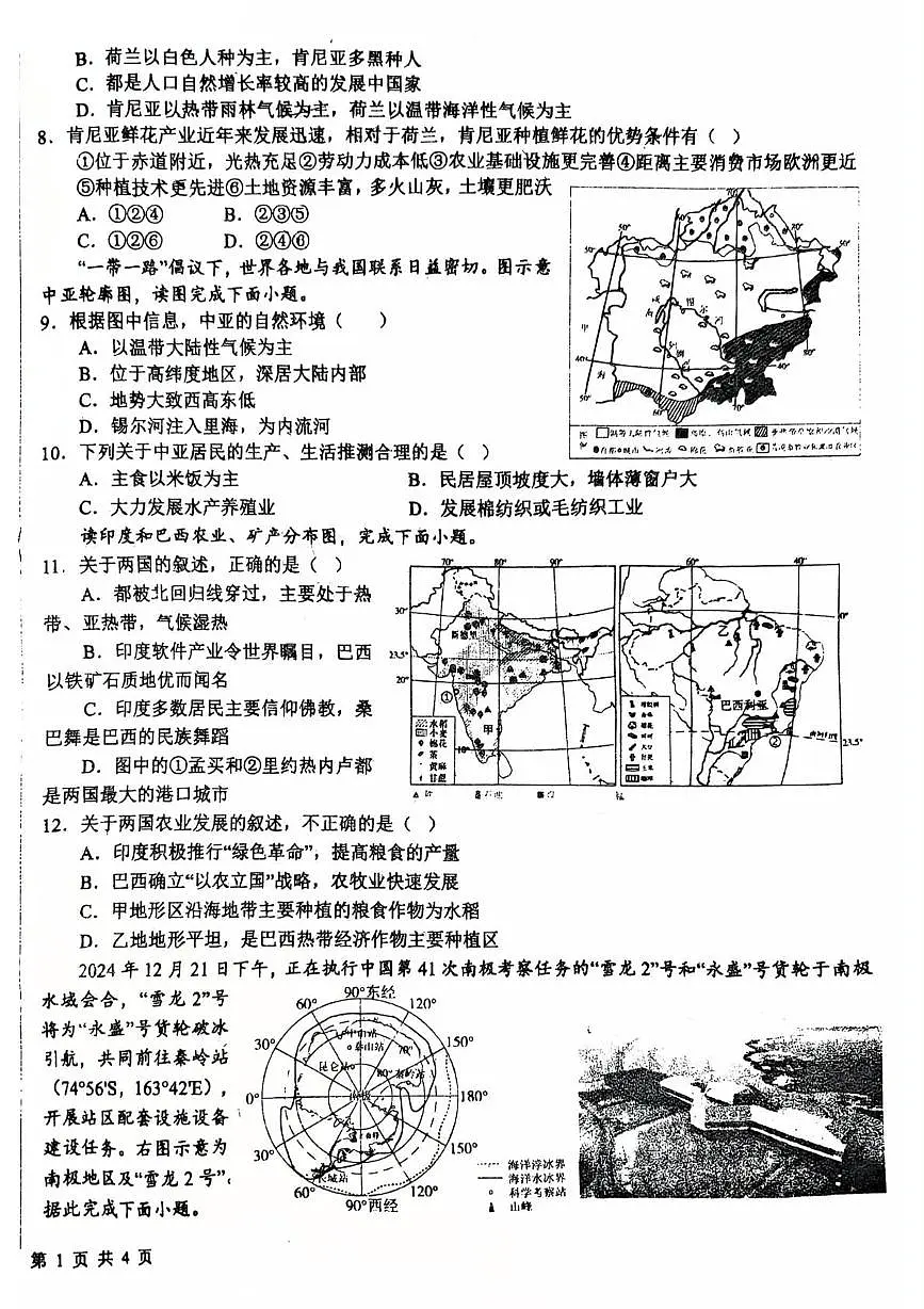 2025年山东省日照中考二模地理试题（中考模拟）第2页