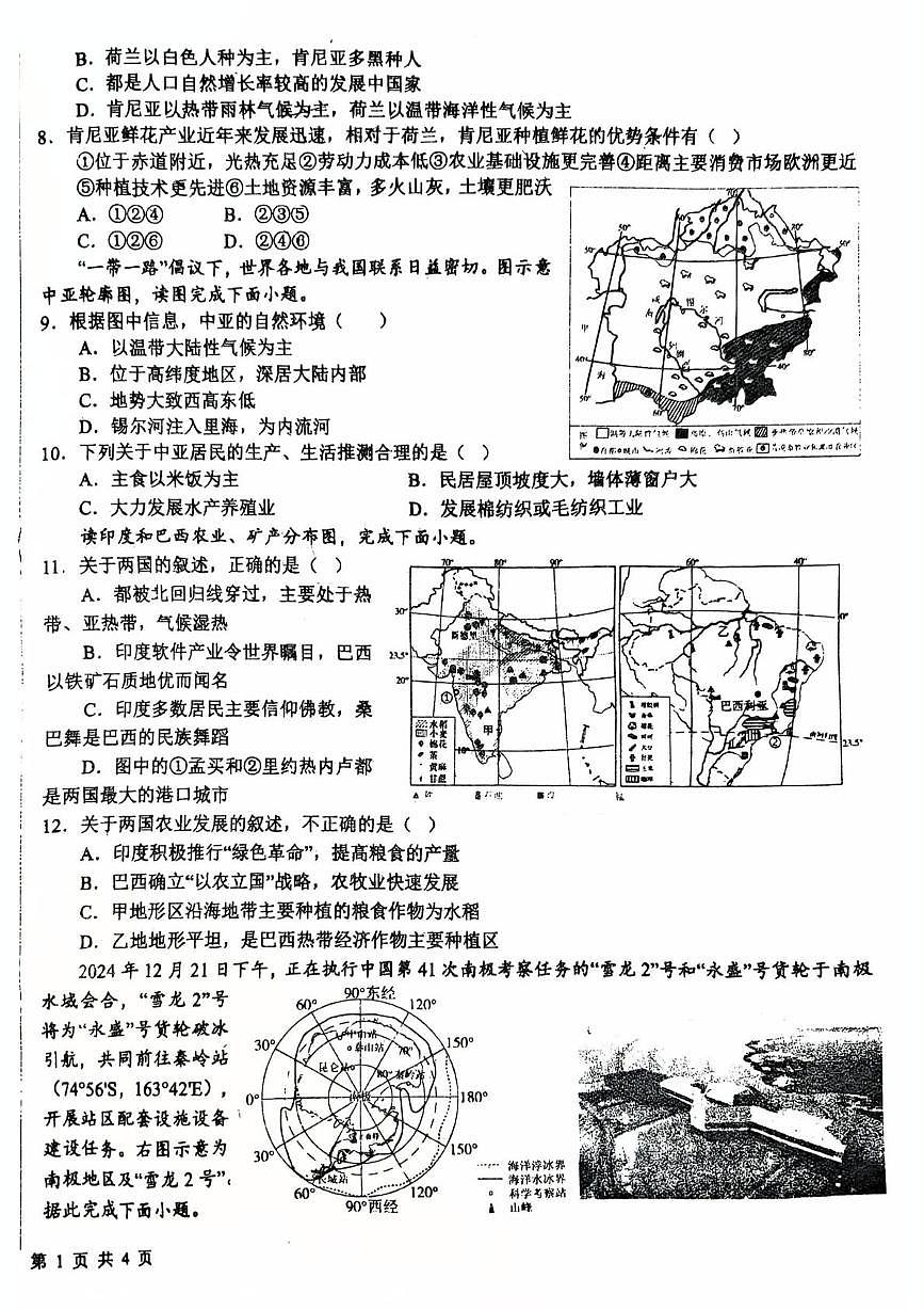 2025年山东省日照中考二模地理试题（中考模拟）第2页