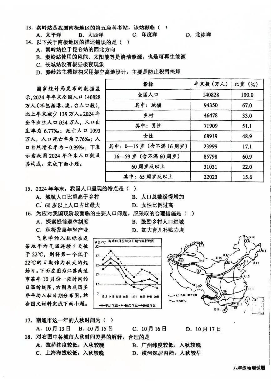2025年山东省日照中考二模地理试题（中考模拟）第3页