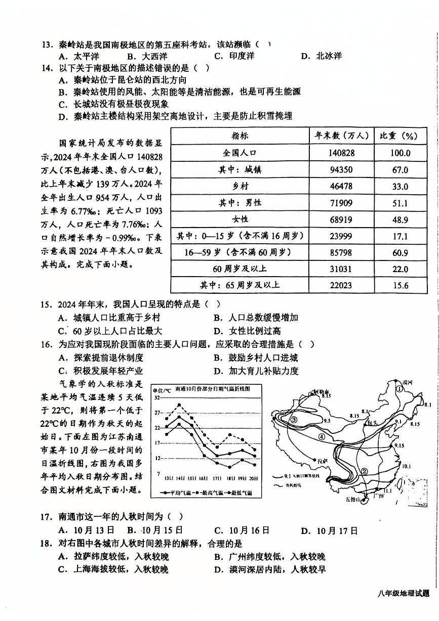 2025年山东省日照中考二模地理试题（中考模拟）第3页