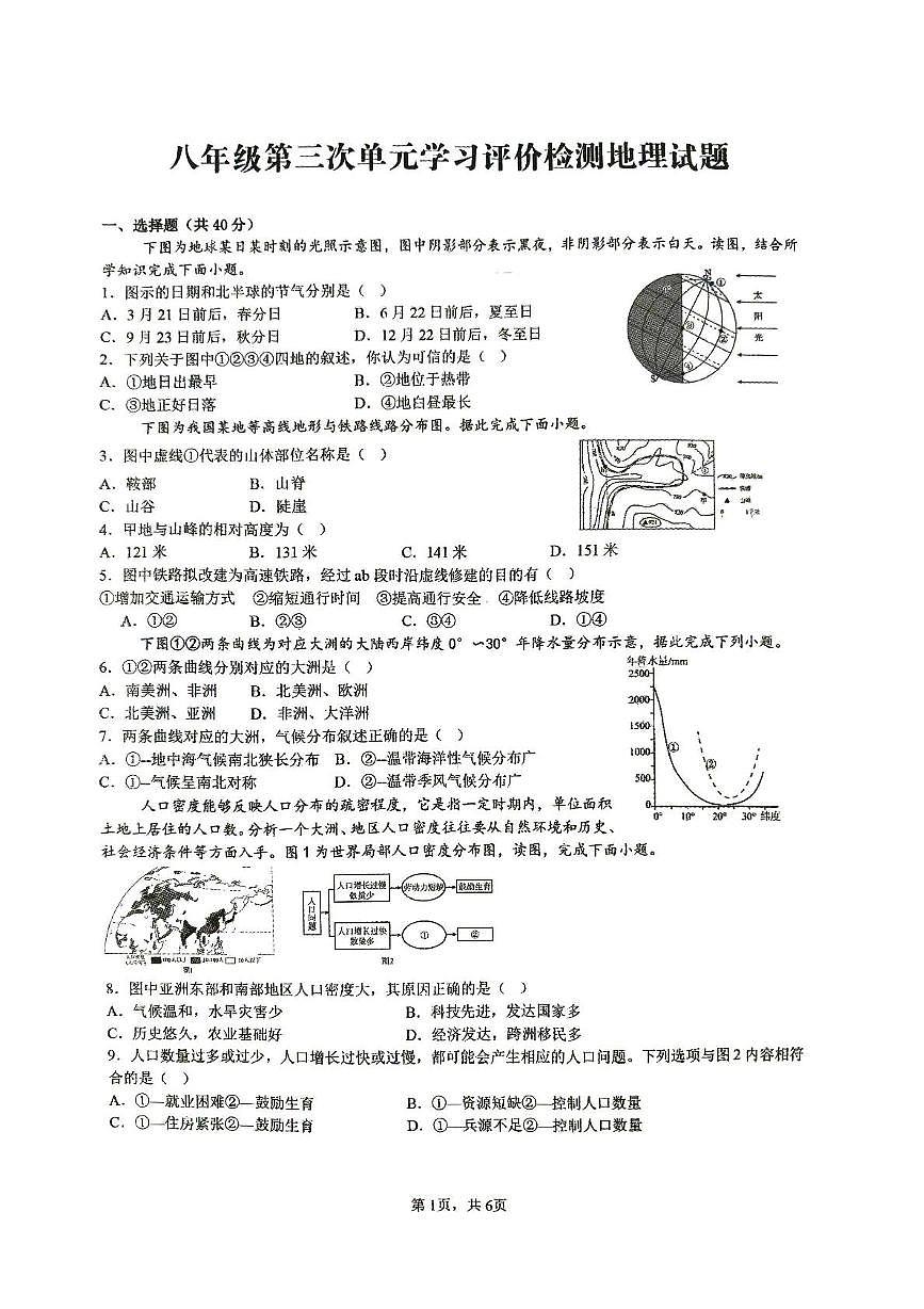 2025年山东省枣庄市第十五中学中考第三次模拟检测地理试题（中考模拟）第1页