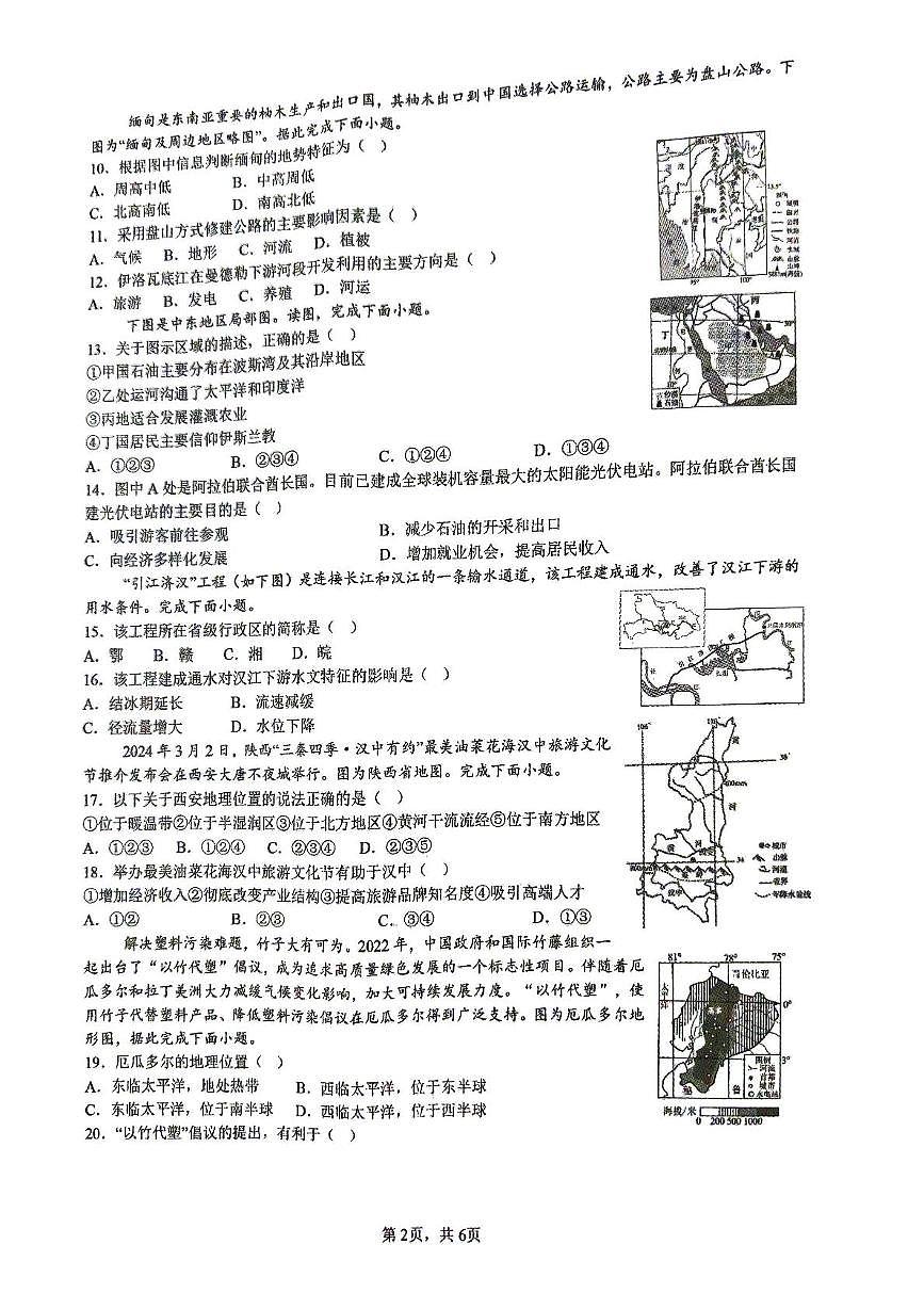 2025年山东省枣庄市第十五中学中考第三次模拟检测地理试题（中考模拟）第2页