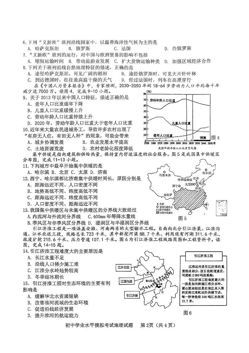 2025年山东省淄博市周村区中考二模地理试题（中考模拟）第2页