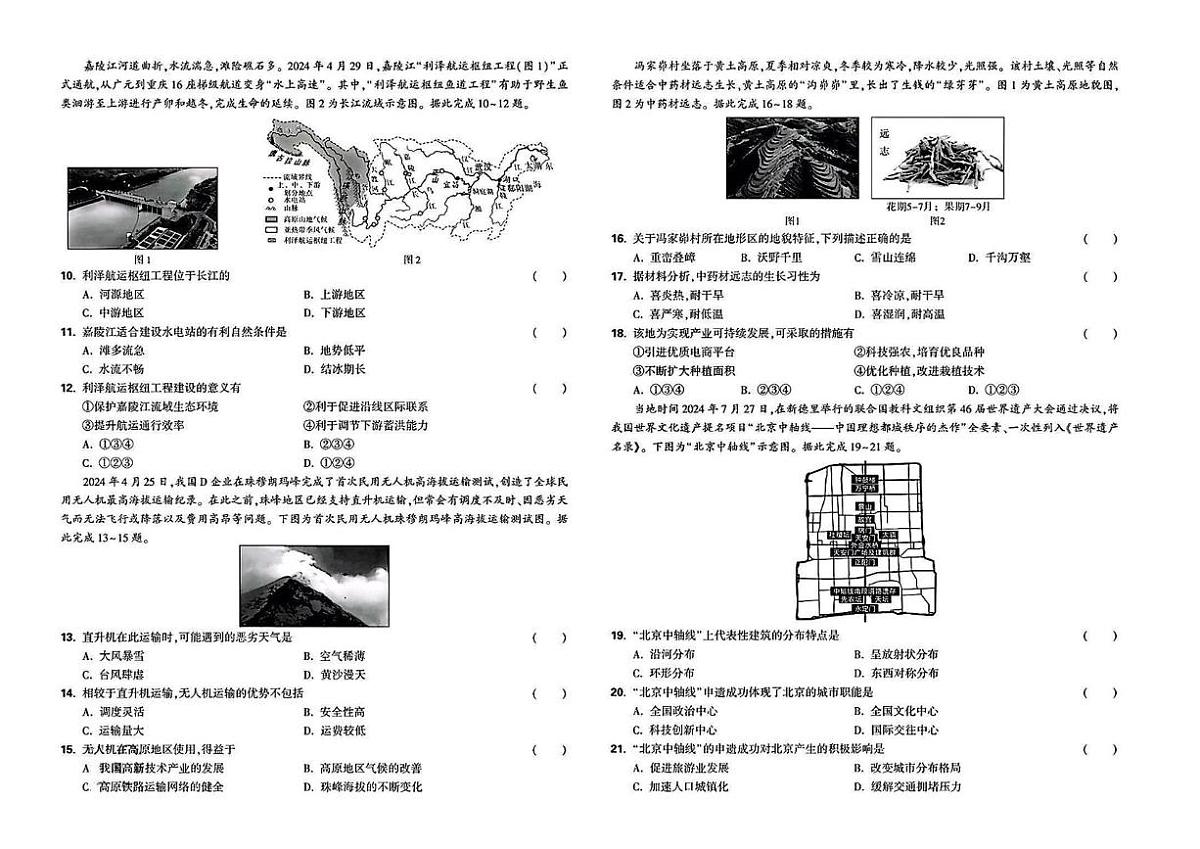 2025年陕西省咸阳市永寿县店头中学中考第六次模考地理试题（中考模拟）第2页