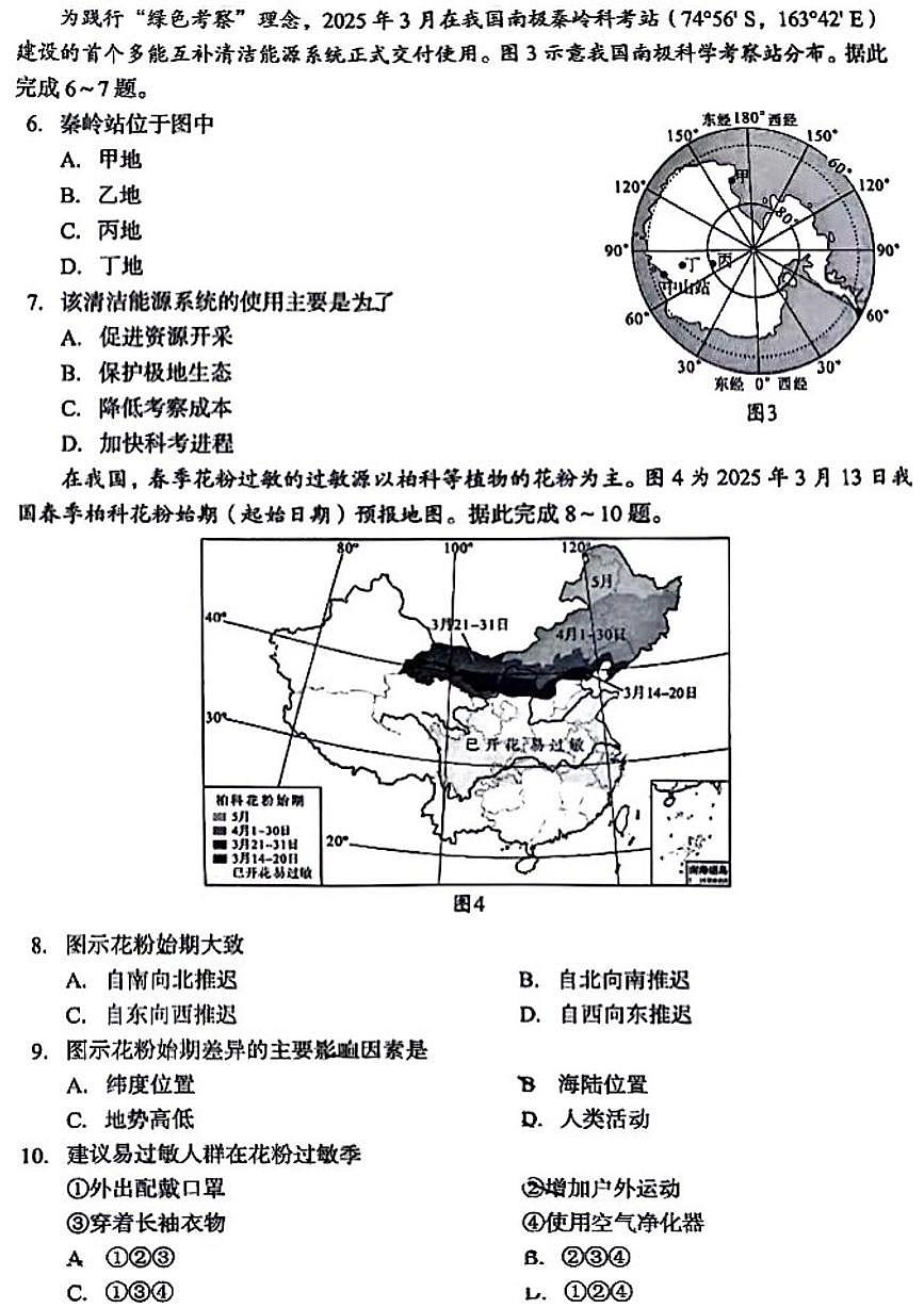 2025年四川省成都市中考地理真题（中考模拟）第2页