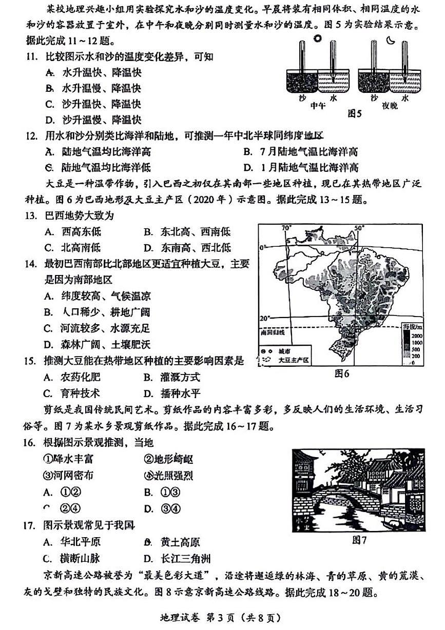 2025年四川省成都市中考地理真题（中考模拟）第3页