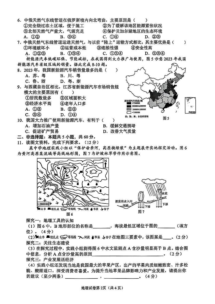 2025年四川省南充市名校联测中考三模地理试卷（中考模拟）第2页
