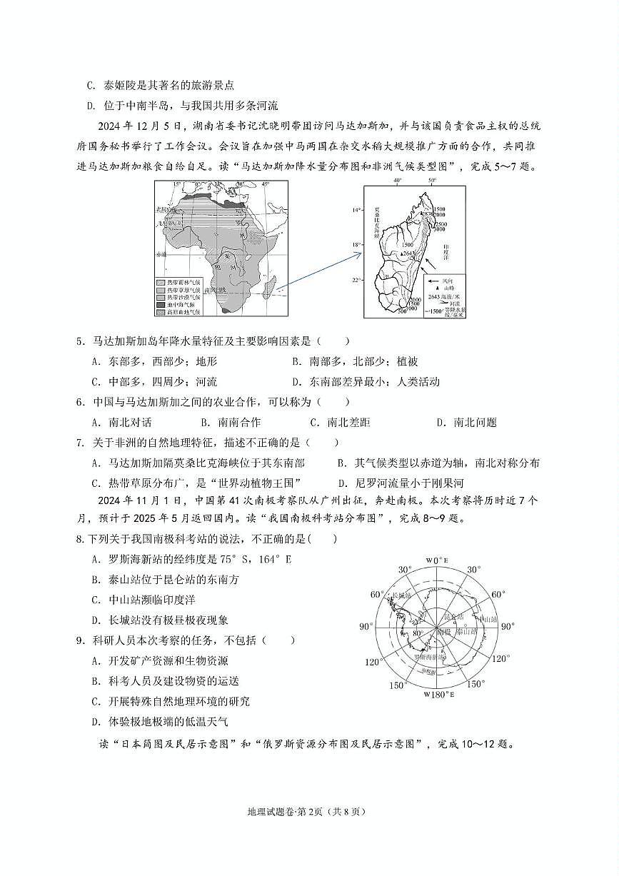 2025年云南省昆明市第三中学中考质量诊断性检测地理试卷（中考模拟）第2页