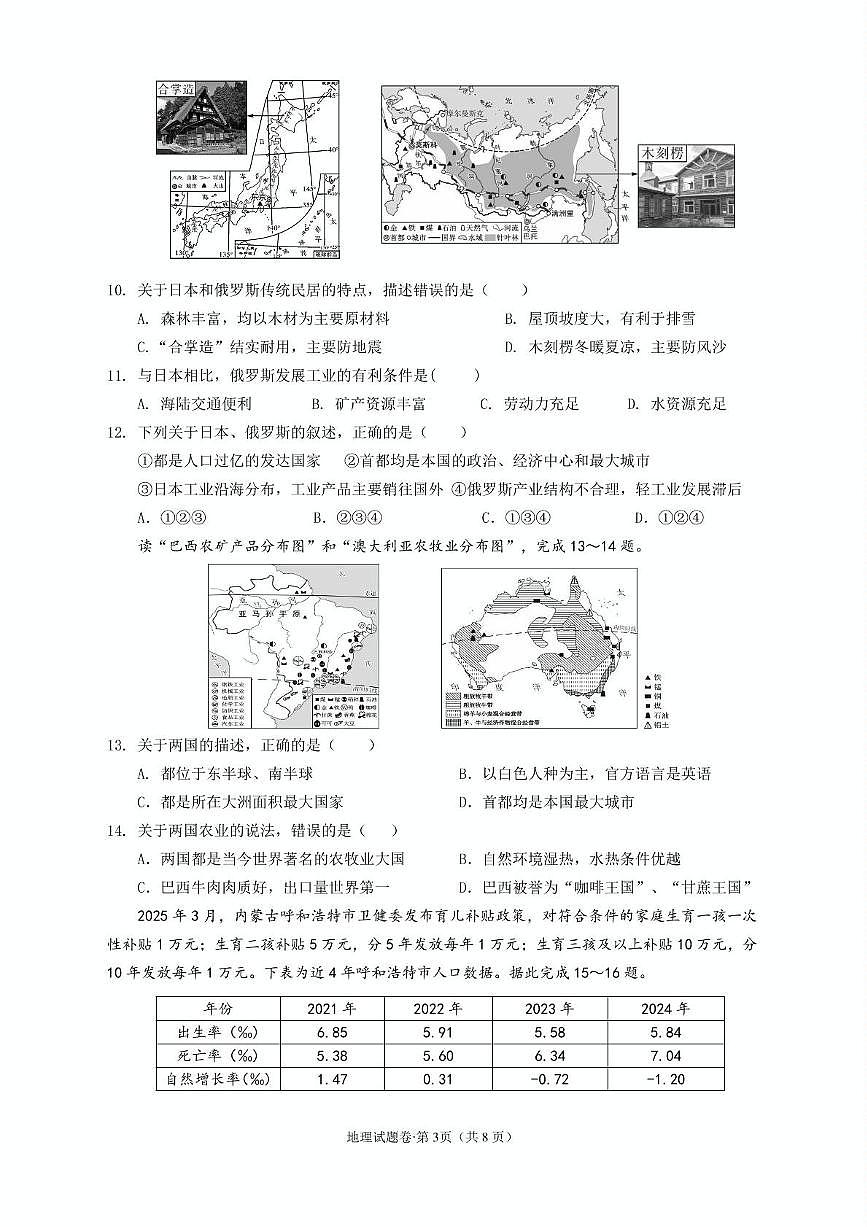 2025年云南省昆明市第三中学中考质量诊断性检测地理试卷（中考模拟）第3页